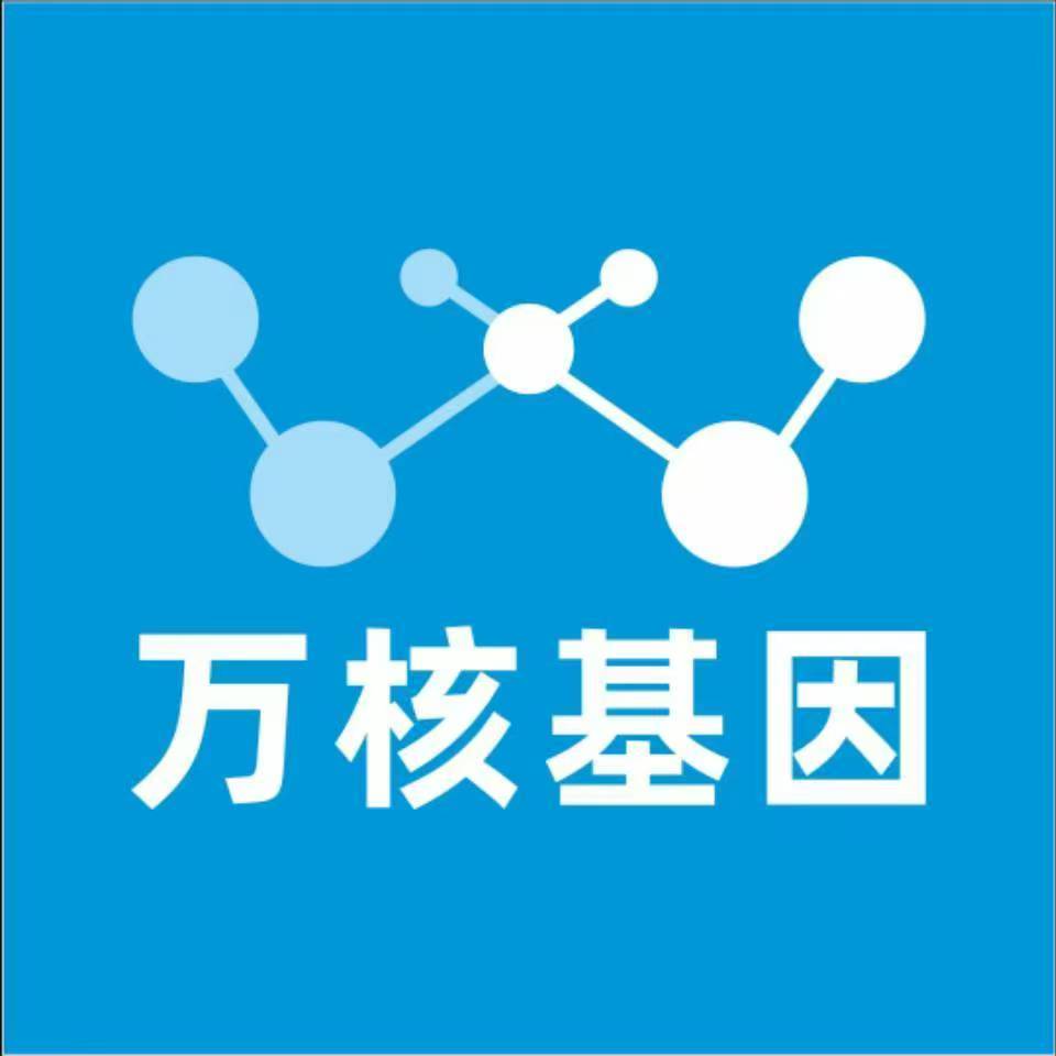 南平浦城万核基因检测咨询中心